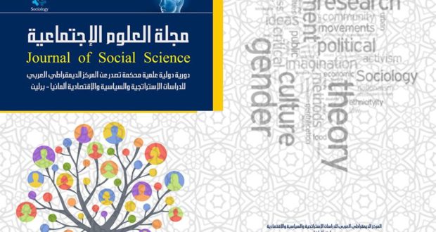 مجلة العلوم الاجتماعية