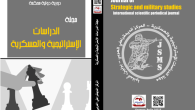مجلة الدراسات الإستراتيجية والعسكرية