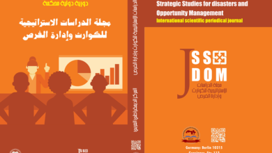 مجلة الدراسات الاستراتيجية للكوارث وإدارة الفرص
