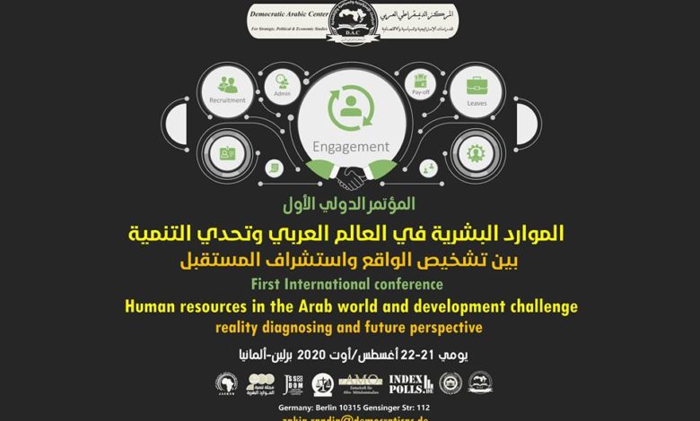 الموارد البشرية في العالم العربي وتحدي التنمية بين تشخيص الواقع واستشراف المستقبل