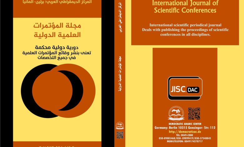 مجلة المؤتمرات العلمية الدولية