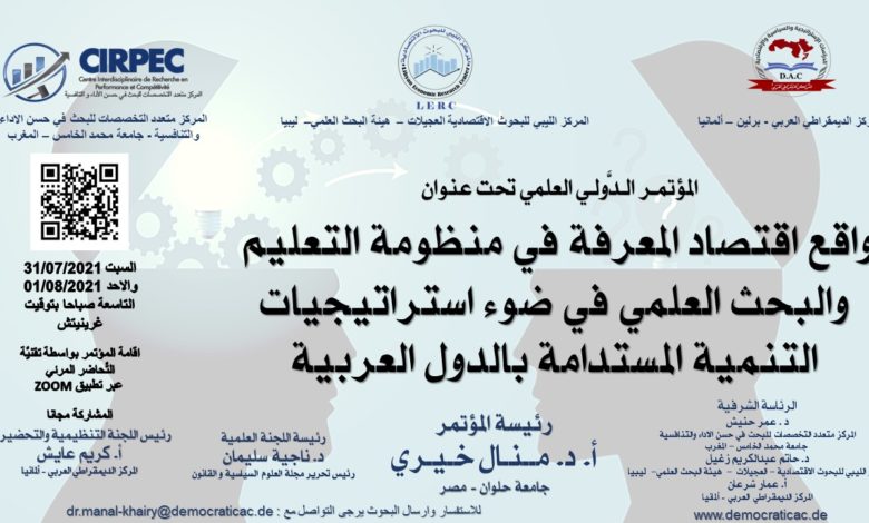 واقع اقتصاد المعرفة في منظومة التعليم والبحث العلمي في ضوء استراتيجيات التنمية المستدامة بالدول العربية