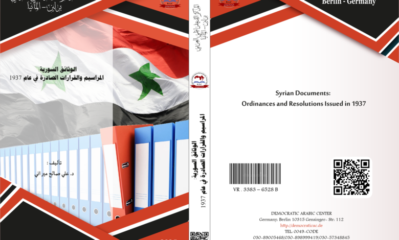 الوثائق السورية المراسيم والقرارات الصادرة في عام 1937