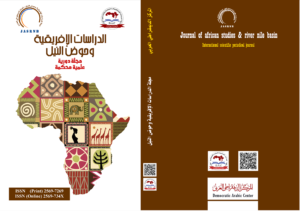 مجلة الدراسات الأفريقية وحوض النيل