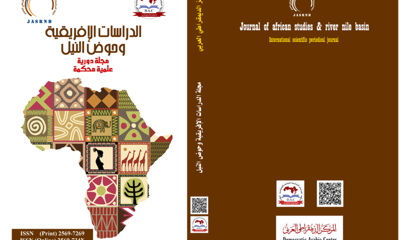 مجلة الدراسات الأفريقية وحوض النيل