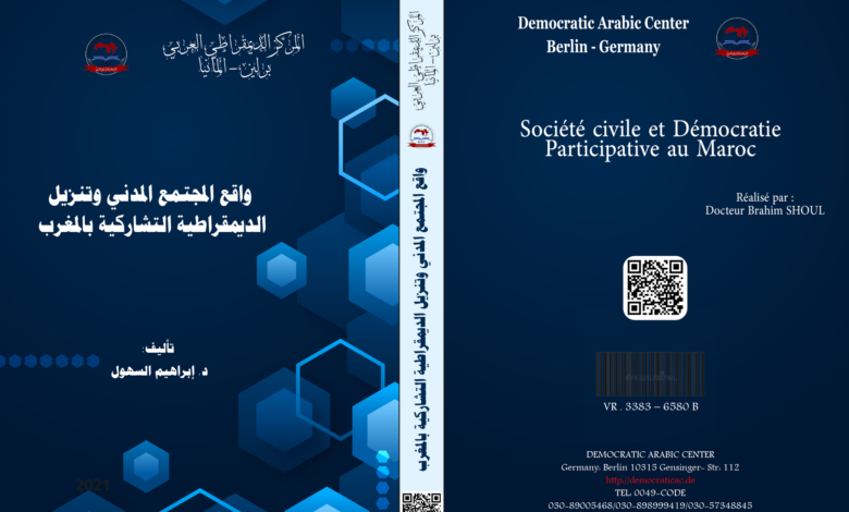 واقع المجتمع المدني و تنزيل الديمقراطية التشاركية في المغرب