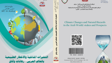 التغيرات المناخية والاخطار الطبيعية بالعالم العربي : رهانات وآفاق