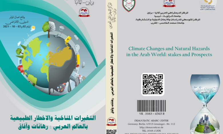 التغيرات المناخية والاخطار الطبيعية بالعالم العربي : رهانات وآفاق