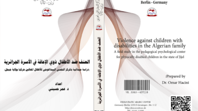 العنف ضد الأطفال ذوي الإعاقة في الأسرة الجزائرية