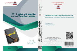 مطارحات في دستور 2011 استنطاق النص – استكناه النواظم – استجلاء النواتج