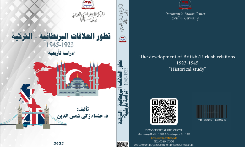 تطور العلاقات البريطانية – التركية 1923-1945 " دراسة تأريخية "
