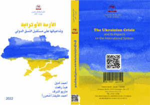 الأزمة الأوكرانية وتداعياتها على مستقبل النسق الدولي
