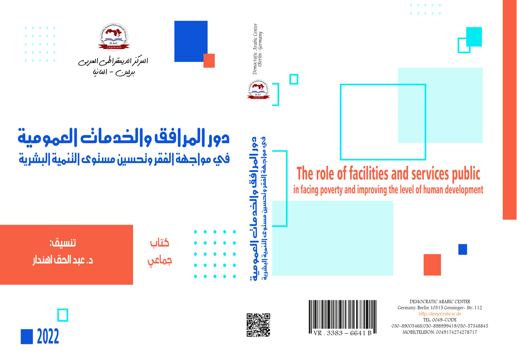 تطور مؤشرات الفقر في الدول الاسلامية رسالة علمية
