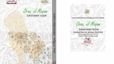 Oran Al Maqam Guide de la Memoire Des Gloires