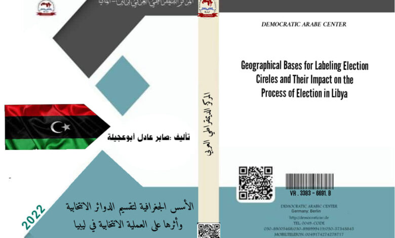 الأسس الجغرافية لتقسيم الدوائر الانتخابية وأثرها على العملية الانتخابية في ليبيا