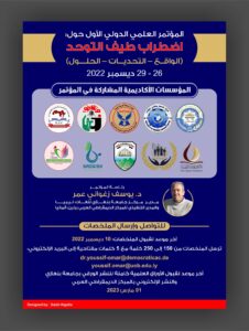 مؤتمر ليبيا- المركز الديمقراطي العربي