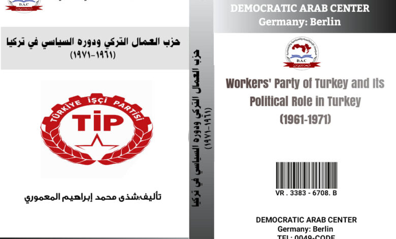 حزب العمال التركي ودوره السياسي في تركيا