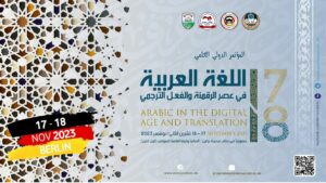 مؤتمر اللغة العربية