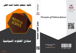 مبادئ العلوم السياسية