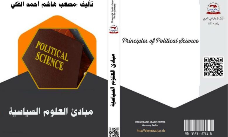 مبادئ العلوم السياسية
