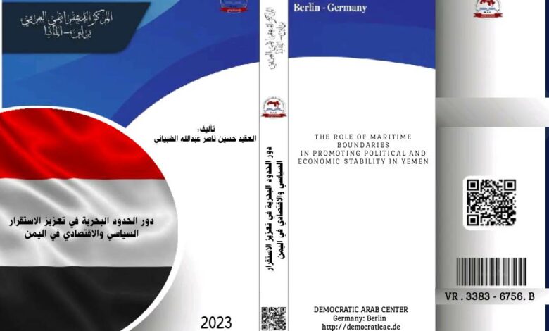 الاستقرار السياسي والاقتصادي في اليمن