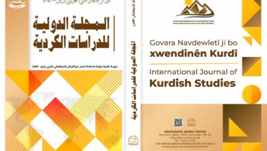 المجلة الدولية للدراسات الكردية