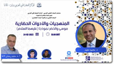 المنهجيات والأدوات الحضارية