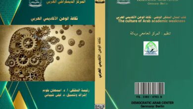 ثقافة الوهن الأكاديمي العربي