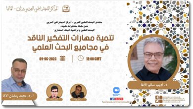 مهارات التفكير الناقد