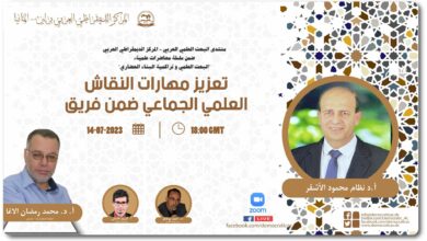 مهارات النقاش العلمي