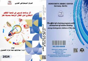 تنمية التفكير الابتكاري