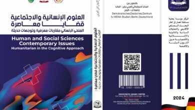 العلوم الإنسانية والاجتماعية