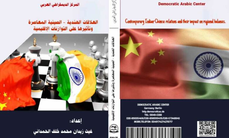 العلاقات الهندية - الصينية المعاصرة وتأثيرها على التوازنات الإقليمية