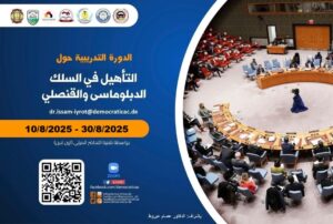 السلك الدبلوماسي والقنصلي