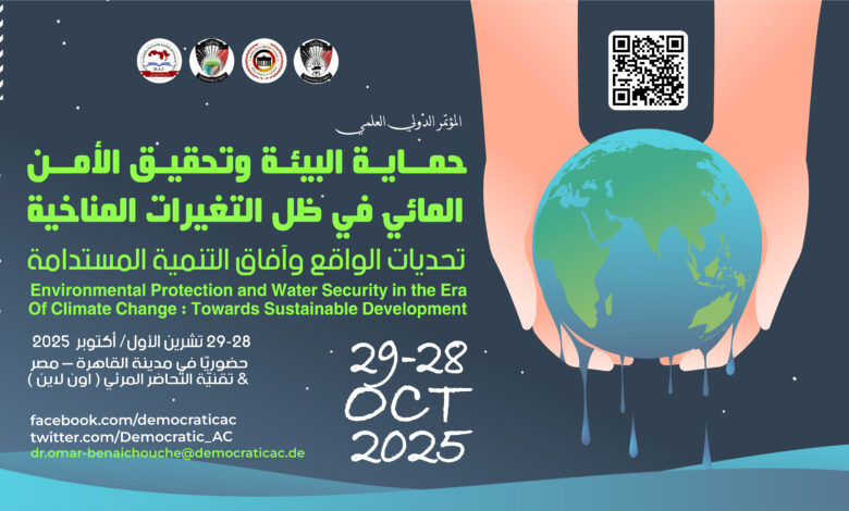 الأمن المائي في ظل التغيرات المناخية