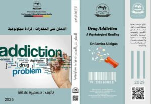 الادمان على المخدرات