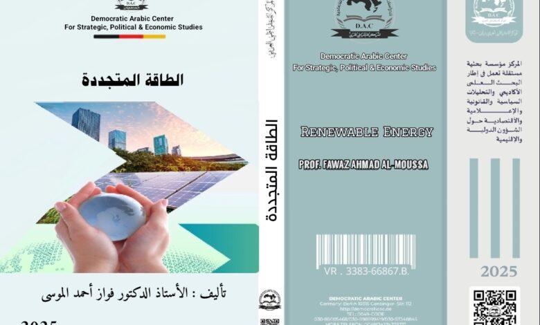 الطاقة المتجددة