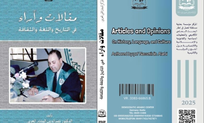 مقلات وآراء في التاريخ