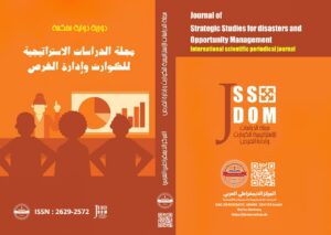 مجلة الدراسات الاستراتيجية للكوارث وإدارة الفرص - ألمانيا - برلين