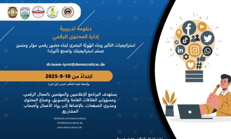 إدارة المحتوى الرقمي