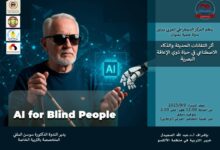 التقانات الحديثة و الذكاء الاصطناعي