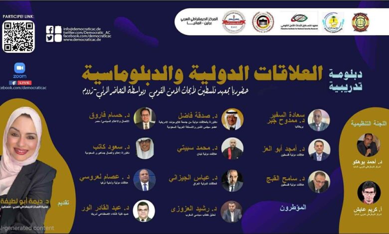 الدبلوم المهني في العلاقات الدولية