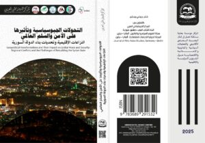 التحولات الجيوسياسية