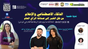 صناعة الرأي العام