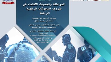المواطنة وتحديات الانتماء