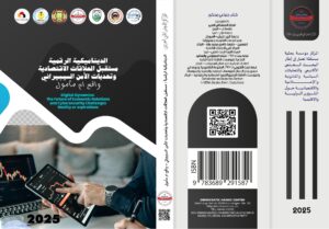 الديناميكية الرقمية