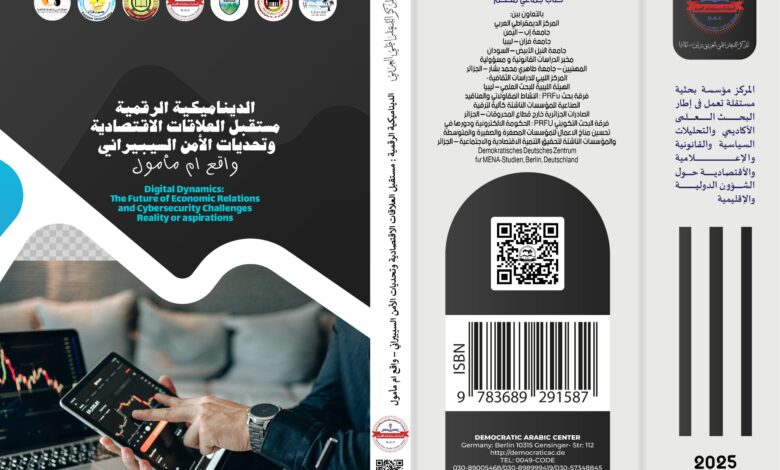 الديناميكية الرقمية