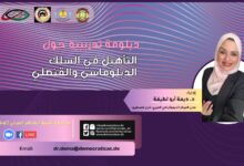 السلك الدبلوماسي والقنصلي