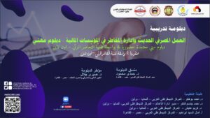 العمل المصرفي الحديث