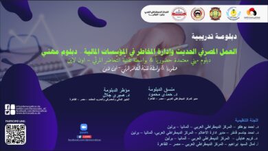 العمل المصرفي الحديث